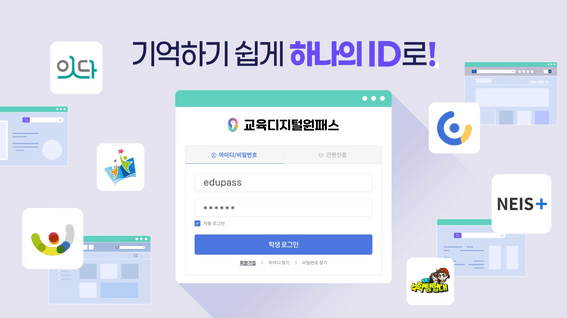 드롭샷매치 포트폴리오 - [KERIS]ㅣ교육 디지털 원패스 소개