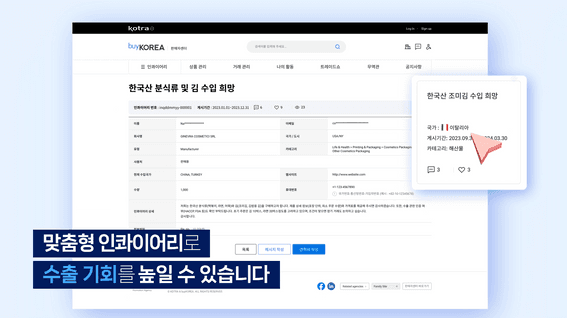 드롭샷매치 포트폴리오 - [KOTRA]ㅣbuyKorea 포털 소개 영상