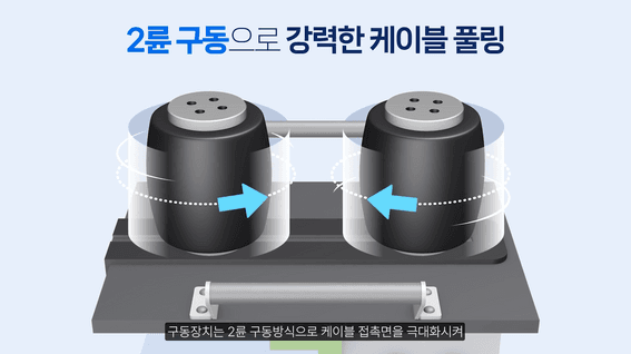 드롭샷매치 포트폴리오 - [엔지티]ㅣ케이블 풀링 건설 기계 설비 소개