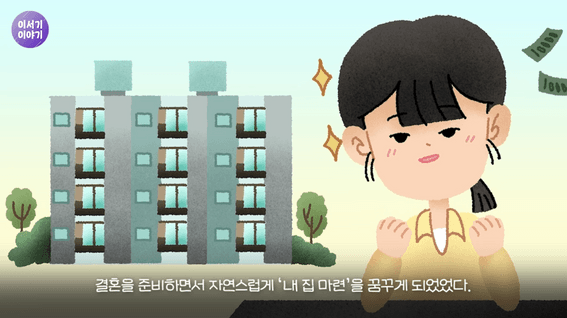 드롭샷매치 포트폴리오 - [일러스트 캐릭터 스토리텔링 활용]ㅣ부동산 교육 영상