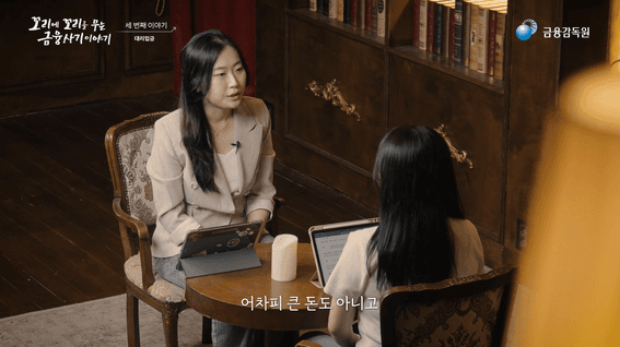 드롭샷매치 포트폴리오 - [금융감독원] 꼬리에 꼬리를 무는 금융이야기 EP03 | 청소년 대상 범죄