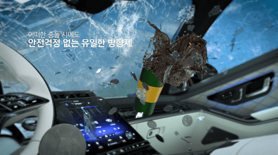 드롭샷매치 포트폴리오 - (주)박앤웍스ㅣ안전벨트 방향제 특허 3D 동영상