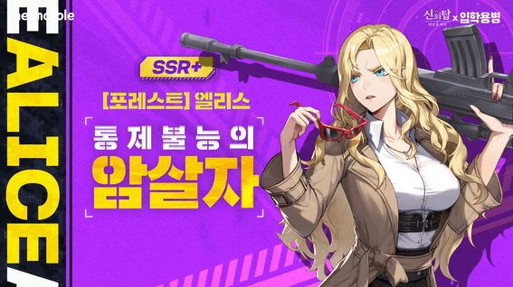 드롭샷매치 포트폴리오 - 넷마블 l 신의탑 엘리스 신규 영상