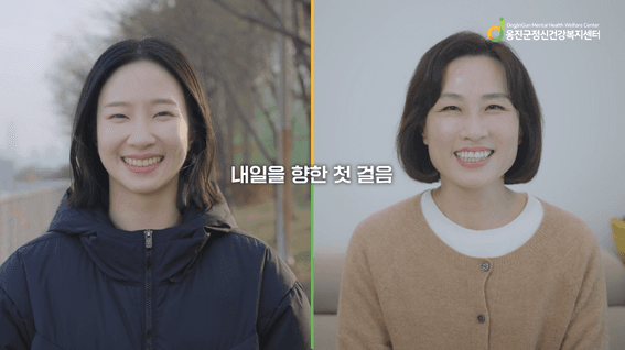 드롭샷매치 포트폴리오 - [옹진군정신건강복지센터]ㅣ홍보 영상