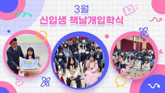 드롭샷매치 포트폴리오 - [인천송월초등학교]ㅣ학교 홍보 영상