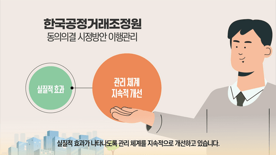 드롭샷매치 포트폴리오 - [한국공정거래조정원]ㅣ동의 의결 제도 교육 영상