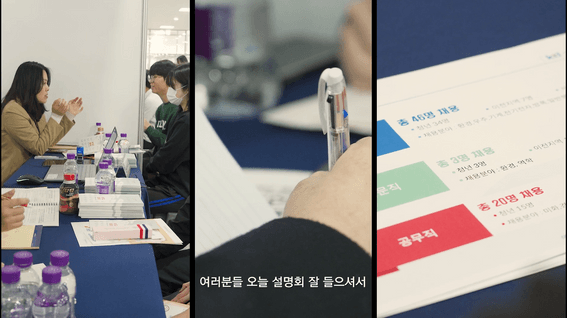 드롭샷매치 포트폴리오 - [국토교통부]ㅣ경상대학교 지역인 재 합동 채용 설명회