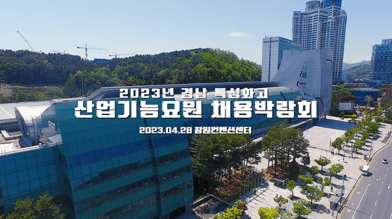 드롭샷매치 포트폴리오 - [중소벤처기업부]ㅣ산업 기능 요원 채용 박람회