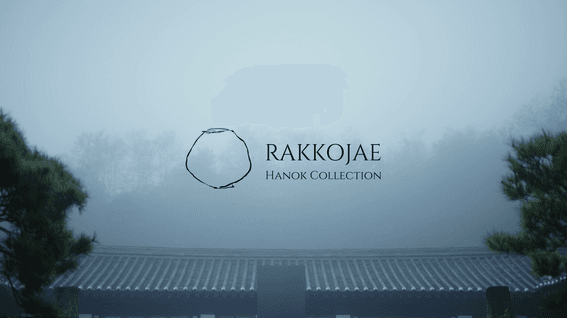 드롭샷매치 포트폴리오 - [락고재]ㅣ프리미엄 한옥 호텔 브랜드필름