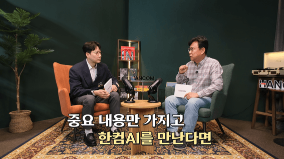 드롭샷매치 포트폴리오 - (주)한글과컴퓨터ㅣ한컴TV AI HELP YOU 콘텐츠 제작