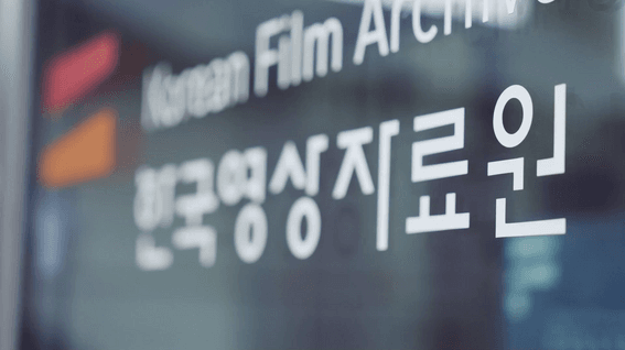 드롭샷매치 포트폴리오 - [영화 필름 보존 매뉴얼] 한 편의 영화가 보존실로 들어오기까지🎬