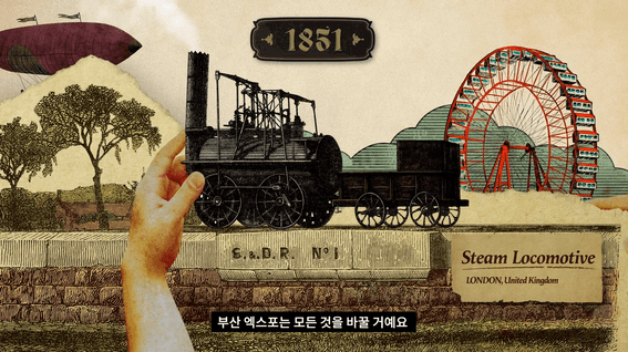 드롭샷매치 포트폴리오 - [부산엑스포유치위원회]ㅣ유치 프리젠테이션 영상