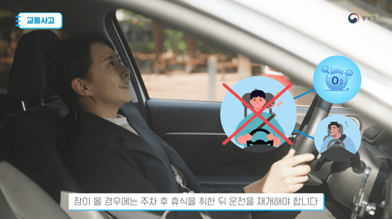드롭샷매치 포트폴리오 - [통계청] 통계조사원 안전가이드 영상
