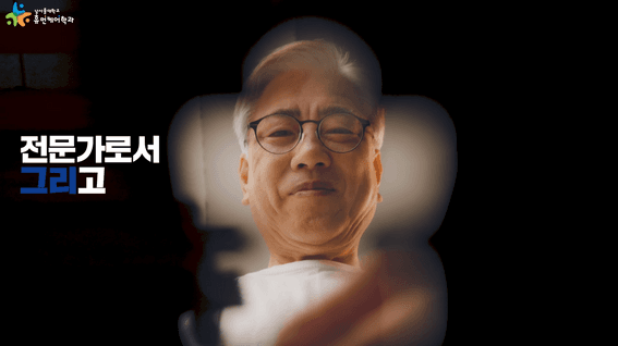 드롭샷매치 포트폴리오 - 남서울대학교ㅣ휴먼케어학과 돌봄트랙 홍보영상