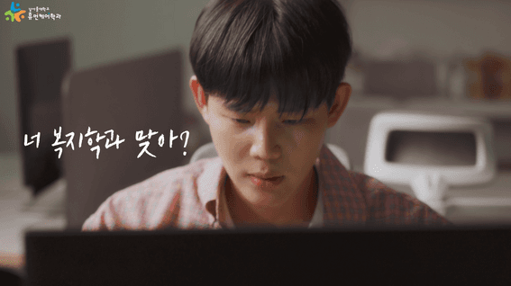 드롭샷매치 포트폴리오 - 남서울대학교ㅣ휴먼케어학과 창업트랙 홍보영상