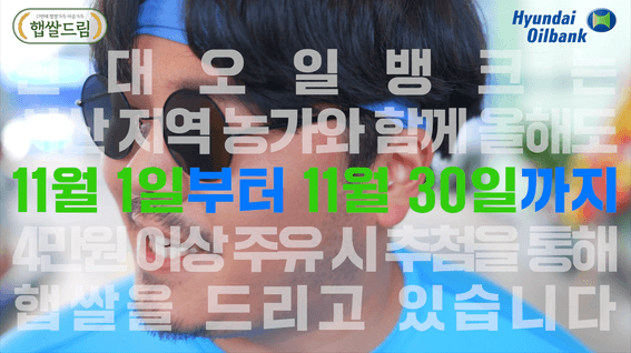 드롭샷매치 포트폴리오 - 현대오일뱅크ㅣ햅쌀드림 2편
