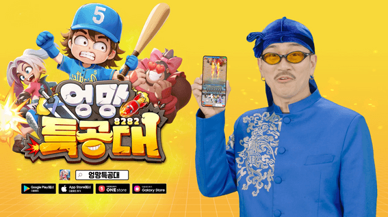 드롭샷매치 포트폴리오 - 킹넷 테크놀러지ㅣ모바일 게임 웹CM - 엉망특공대
