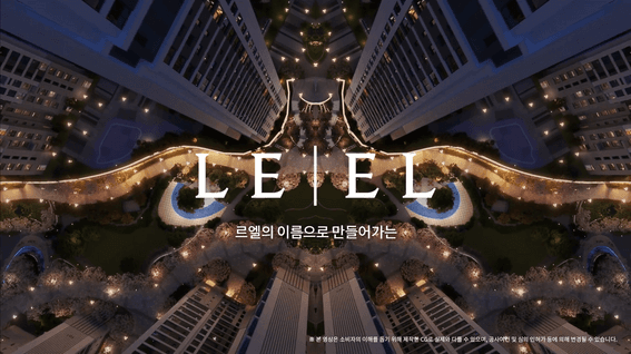 드롭샷매치 포트폴리오 - 롯데건설ㅣ청담르엘 분양홍보 브랜드 필름