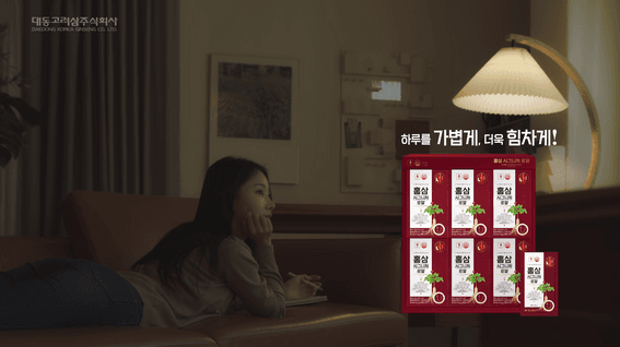 드롭샷매치 포트폴리오 - 대동고려삼(주)ㅣ홍삼 시그니처 로얄 (일상 편)