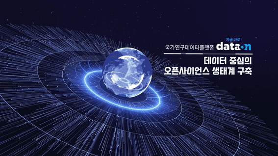 드롭샷매치 포트폴리오 - 한국과학기술정보연구원ㅣ데이터의 힘을 활용하는 국가연구데이터플랫폼 DataON