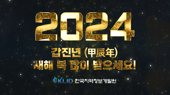 드롭샷매치 포트폴리오 - 한국지역정보개발원ㅣ종무식 영상