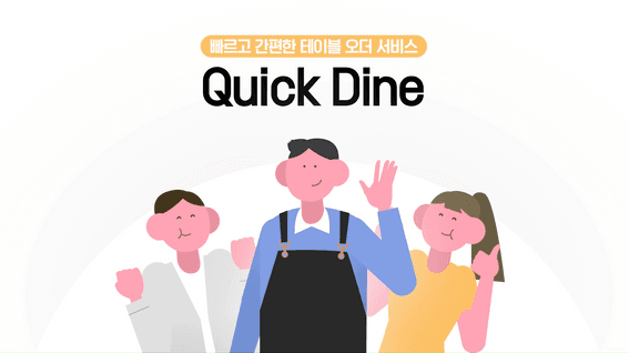 드롭샷매치 포트폴리오 - 바이트 바이트ㅣ테이블 오더 서비스 설명 영상