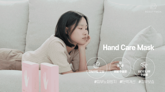 드롭샷매치 포트폴리오 - BEAUTYMOAㅣ핸드케어 마스크 제품광고