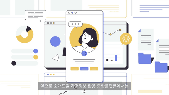 드롭샷매치 포트폴리오 - 개인정보보호위원회ㅣ가명정보플랫폼 홍보영상
