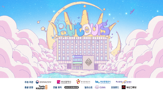 드롭샷매치 포트폴리오 - 부산관광공사ㅣ2024 BUTOURS 행사 광고영상