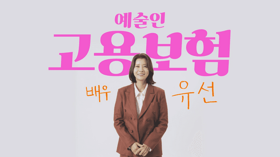 드롭샷매치 포트폴리오 - 근로복지공단ㅣ노무제공자 릴레이 영상