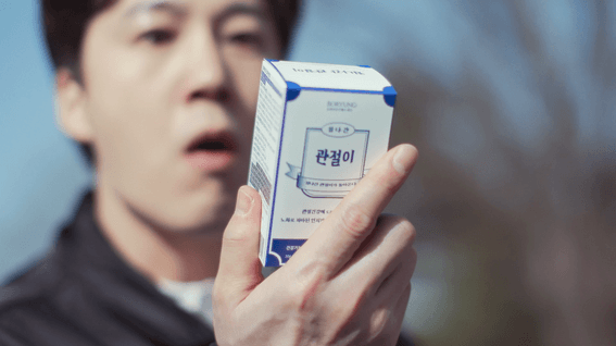 드롭샷매치 포트폴리오 - 보령컨슈머헬스케어ㅣ집나간 관절이 영화예고편 패러디