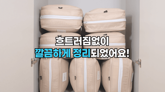 드롭샷매치 포트폴리오 - 트래블기어ㅣ이불짐정리 파우치팩 홍보 영상