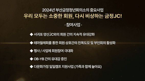 드롭샷매치 포트폴리오 - 부산금정청년회의소ㅣ기업, 단체, 브랜드 홍보 영상