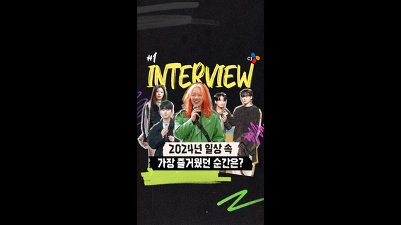 드롭샷매치 포트폴리오 - CJㅣ2024 JOYFUL MOMENTS 콘테스트