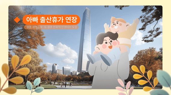 드롭샷매치 포트폴리오 - MBNㅣ저출산고령사회위원회 캠페인 영상