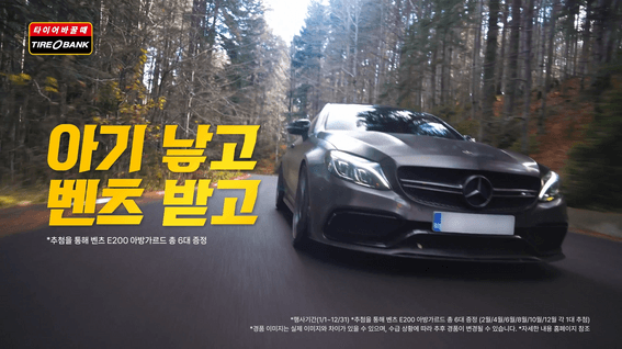 드롭샷매치 포트폴리오 - 타이어뱅크ㅣ2025년 신규이벤트