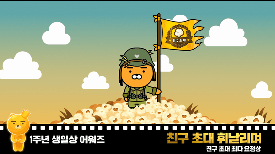 드롭샷매치 포트폴리오 - 카카오게임즈ㅣ프렌즈팝콘 1주년 영상