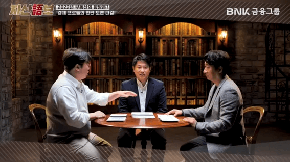 드롭샷매치 포트폴리오 - BNKㅣ자산어보 금융좌담 콘텐츠