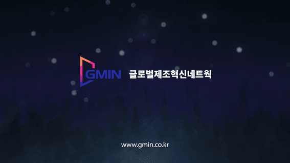드롭샷매치 포트폴리오 - 글로벌제조혁신네트웍ㅣ기업 홍보 영상