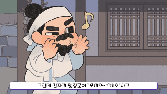 드롭샷매치 포트폴리오 - 남동문화재단ㅣ어린e 문화 Home-Learn 오닭이의 곧은 며느리
