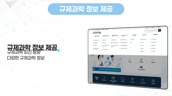 드롭샷매치 포트폴리오 - 규제과학 INㅣ홍보 영상
