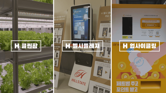 드롭샷매치 포트폴리오 - 힐스테이트ㅣ브랜드 사업소개 컨텐츠