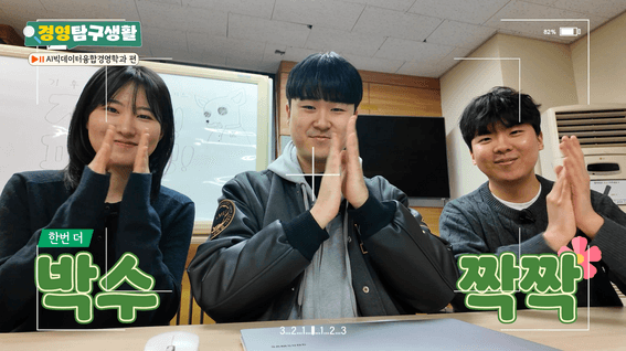 드롭샷매치 포트폴리오 - 국민대학교ㅣAI빅데이터융합경영학과 전공소개 예능