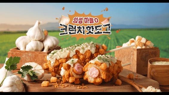 드롭샷매치 포트폴리오 - 명랑시대외식청년창업협동조합ㅣ신메뉴 씨즐 광고