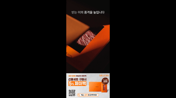 드롭샷매치 포트폴리오 - 설로인ㅣ설 명절 선물세트 광고 영상