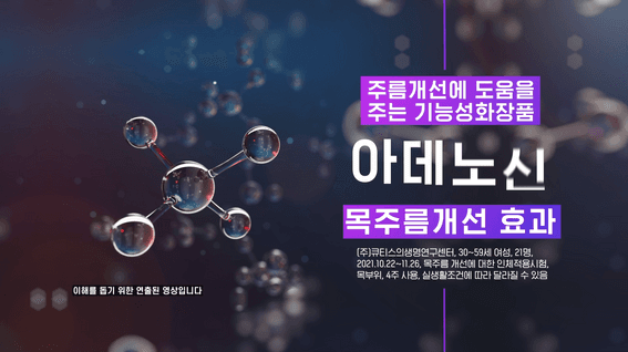 드롭샷매치 포트폴리오 - 마이넥ㅣ마스크 제품 홍보 영상