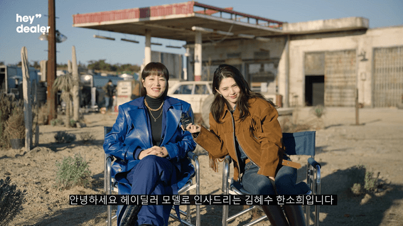 드롭샷매치 포트폴리오 - 헤이딜러ㅣ김혜수X한소희 현장 스케치 인터뷰