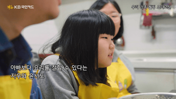 드롭샷매치 포트폴리오 - KB국민카드ㅣ우리 가족 웰빙 요리교실