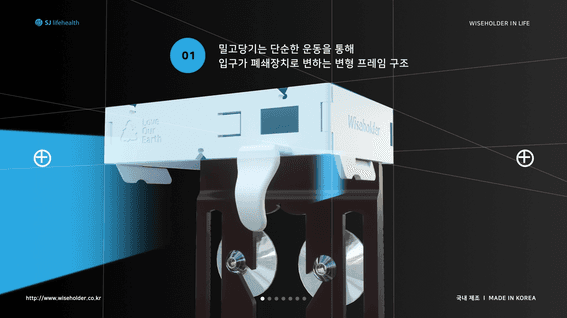 드롭샷매치 포트폴리오 - SJ생활건강ㅣWiseHolder 제품 가이드 영상