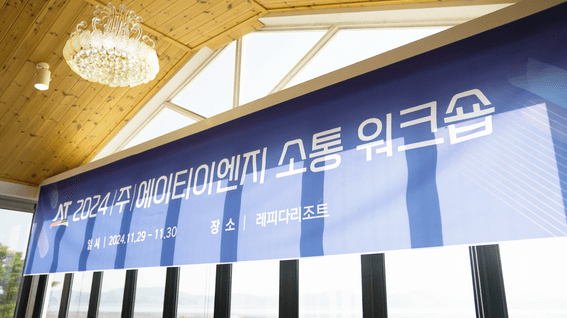 드롭샷매치 포트폴리오 - 에이티이엔지ㅣ기업 워크숍 행사 스케치 영상